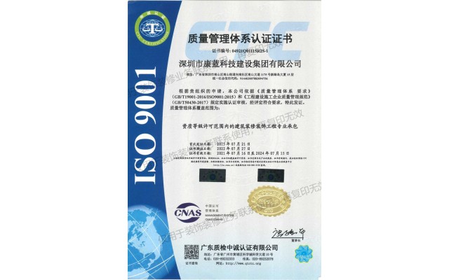 質量管理體系(ISO 9001)認證 (工程施工)