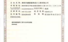 喜訊：康藍(lán)建設(shè)榮升建筑裝飾裝修工程專業(yè)承包壹級資質(zhì)！?