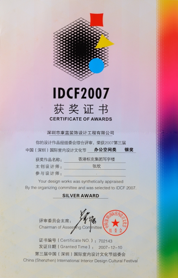 IDCF2007（辦公類）銀獎