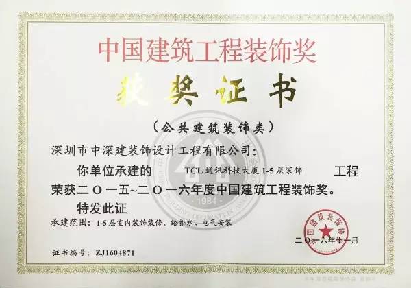 康藍裝飾獲獎證書
