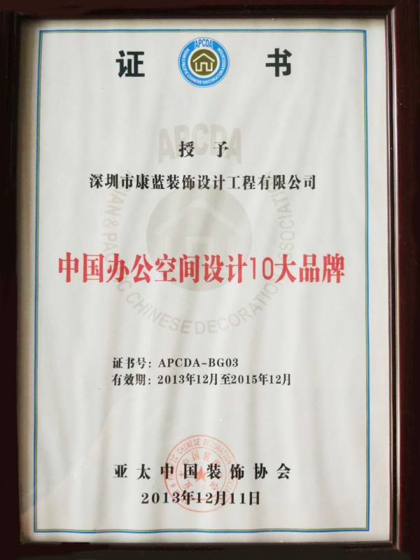 康藍裝飾獲獎證書