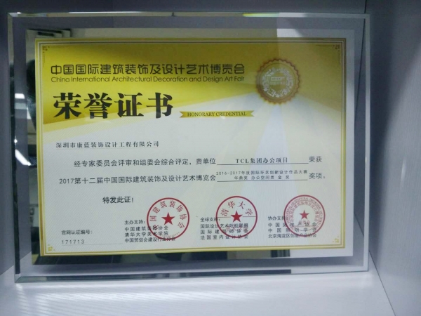 康藍(lán)TCL集團(tuán)辦公項(xiàng)目喜獲國際環(huán)藝創(chuàng)新設(shè)計(jì)金獎