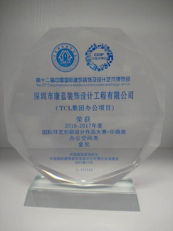 康藍(lán)TCL集團(tuán)辦公項(xiàng)目喜獲國際環(huán)藝創(chuàng)新設(shè)計(jì)金獎