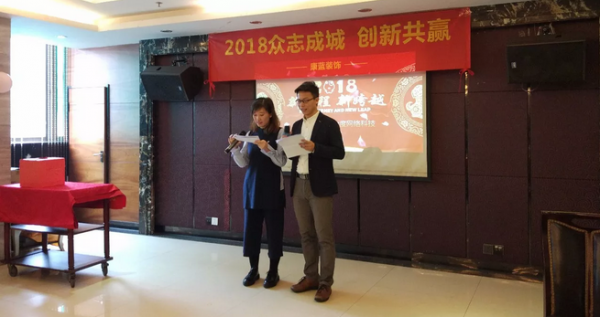 2018年康藍(lán)裝飾年會(huì)：眾志成城，創(chuàng)新共贏