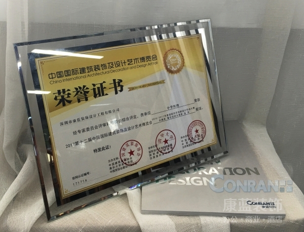 2017第十二界中國國際建筑裝飾及設(shè)計(jì)藝術(shù)博覽會 餐飲空間方案類 金獎(jiǎng)榮譽(yù)證書