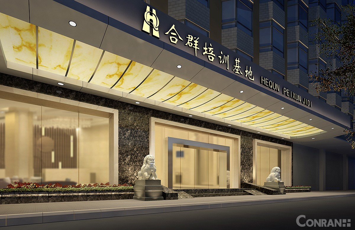 廣州合群酒店