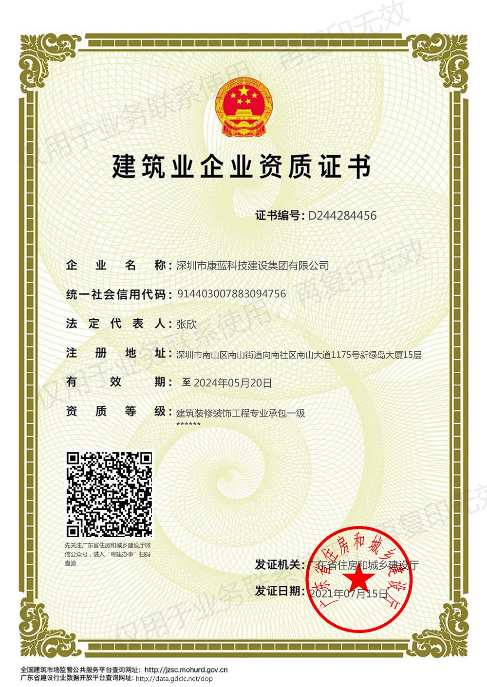 建筑裝修裝飾工程專業(yè)承包壹級(jí)