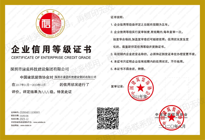 企業(yè)信用等級證書AAA級