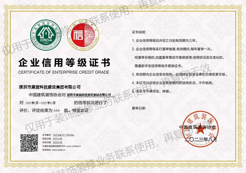 AAA級企業(yè)信用等級證書