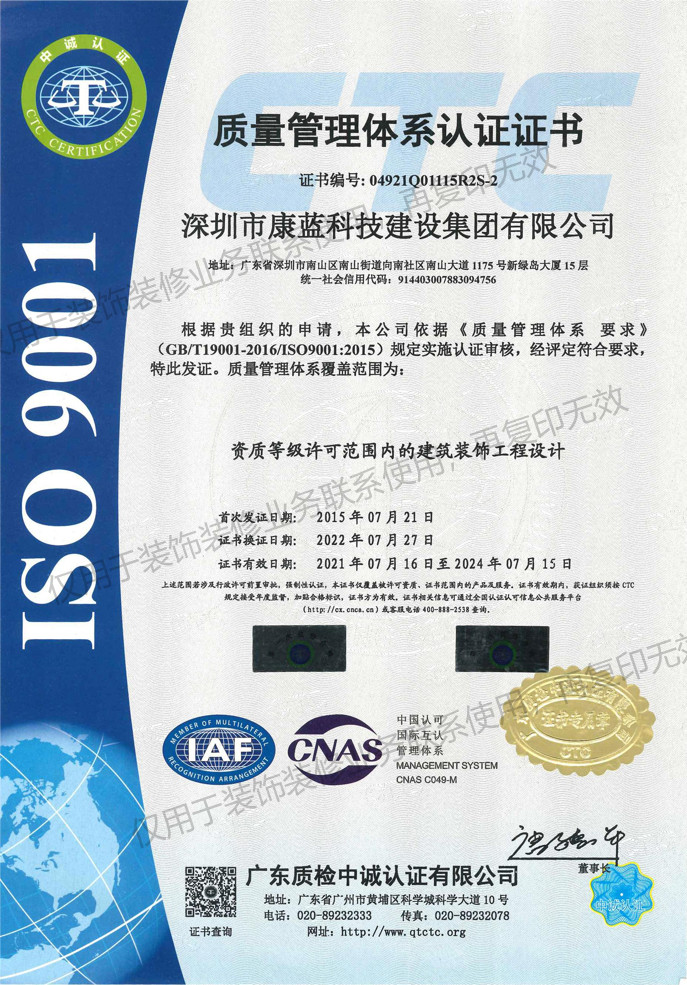 質量管理體系（ISO 9001）認證證書
