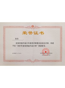 2007年度優(yōu)秀室內(nèi)設(shè)計師