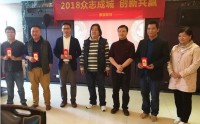 2018年康藍裝飾年會：眾志成城，創(chuàng)新共贏