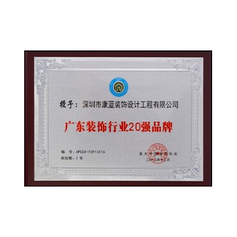 廣東裝飾行業(yè)20強品牌