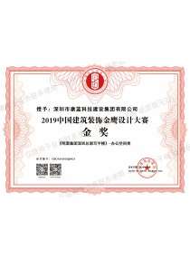 2019中國建筑裝飾金鷹設(shè)計大賽金獎