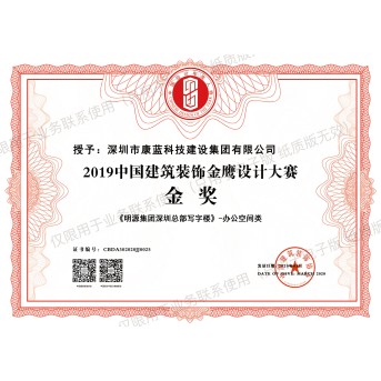 2019中國建筑裝飾金鷹設計大賽金獎