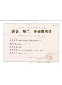 設(shè)計施工維修資格證