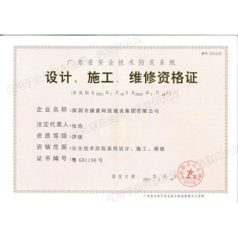 設(shè)計施工維修資格證