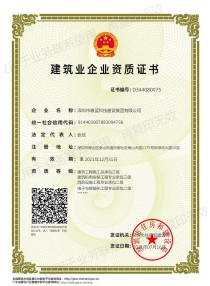 建筑工程施工總承包 / 消防貳級 / 智能化貳級 / 機電工程叁級