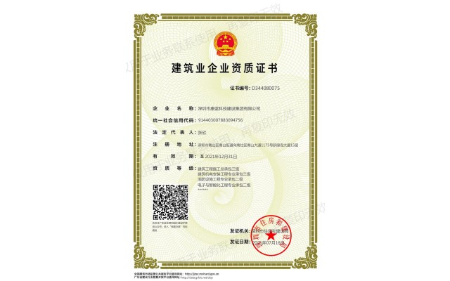 建筑工程施工總承包 / 消防貳級 / 智能化貳級 / 機(jī)電工程叁級