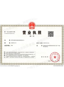 康藍建設(shè)集團營業(yè)執(zhí)照