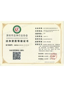 潔凈工程壹級資質(zhì)等級證書
