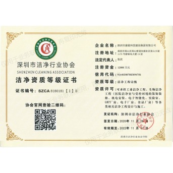 潔凈工程壹級資質(zhì)等級證書