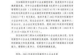 康藍建設(shè)集團入選深圳市2023年創(chuàng)新型中小企業(yè)名單