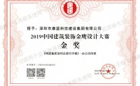 喜訊！康藍(lán)建設(shè)集團(tuán)榮獲第六屆中國(guó)設(shè)計(jì)年度大會(huì)暨金鷹設(shè)計(jì)大賽金獎(jiǎng)！